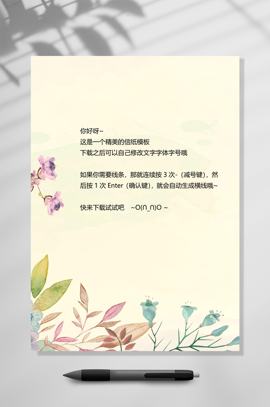 杏色信纸WORD素材