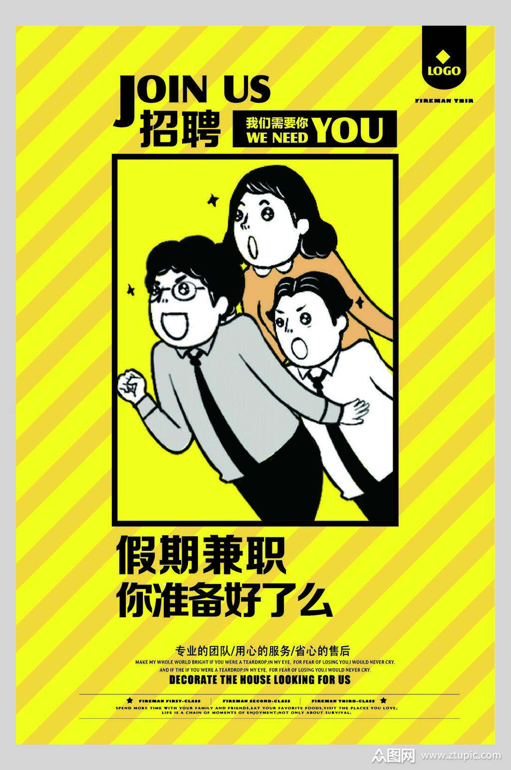 济源暑假找兼职
