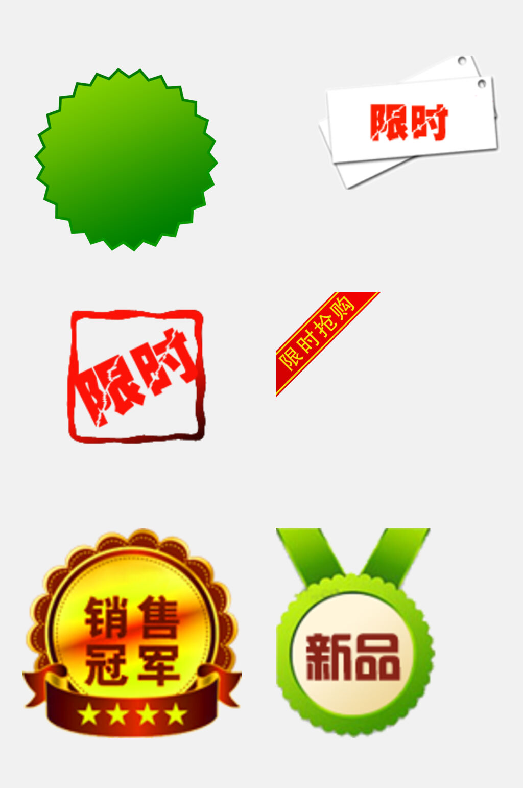 销售冠军卡通促销标签水印免抠素材素材