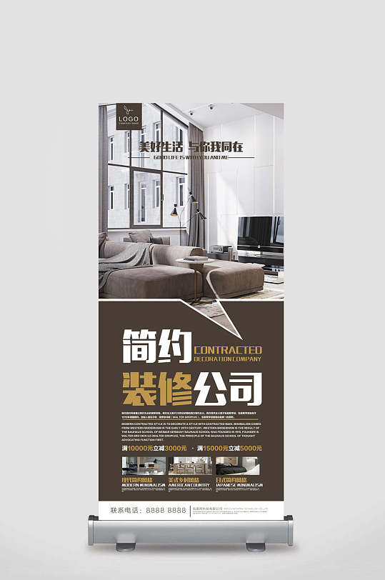 简约装修公司装修家居展架易拉宝