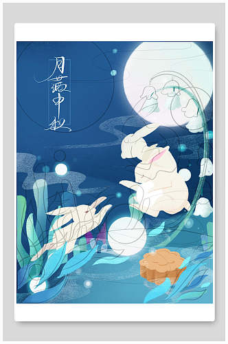 唯美手绘兔子月饼中秋节团圆插画