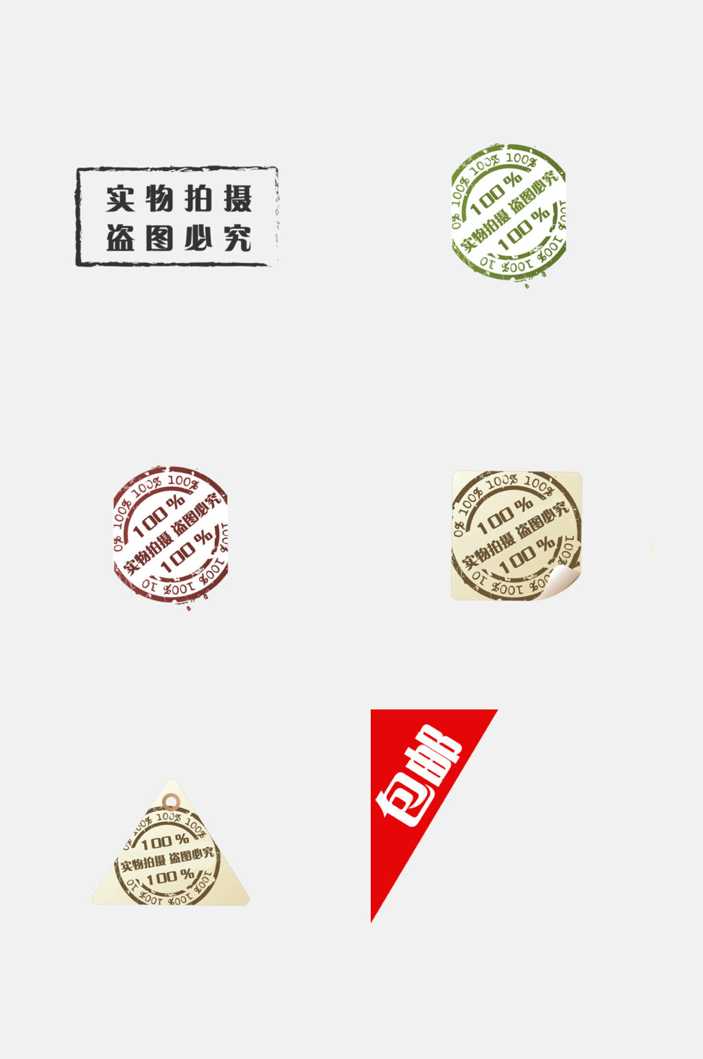 方形印章电商促销标签吊牌卡通免抠素材素材