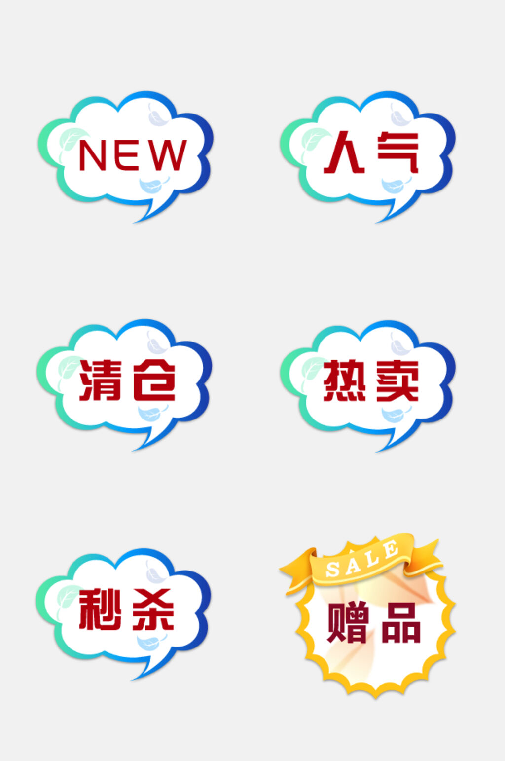 云朵状英文促销标签图标免抠素材素材