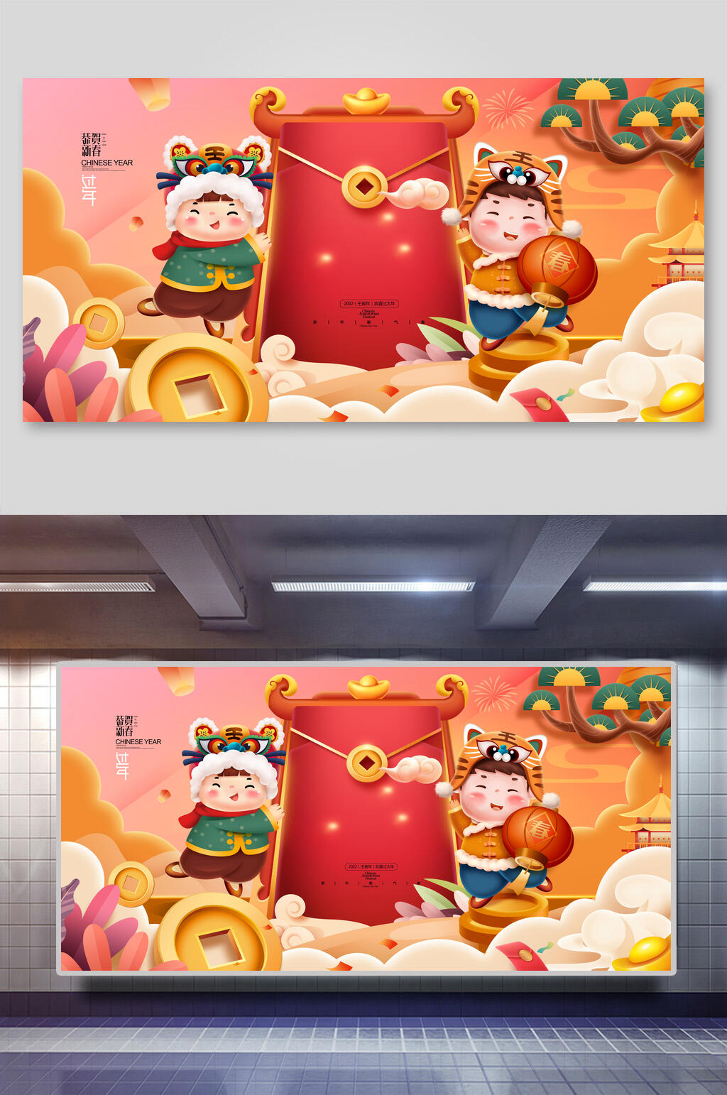 卡通红色虎年展板素材