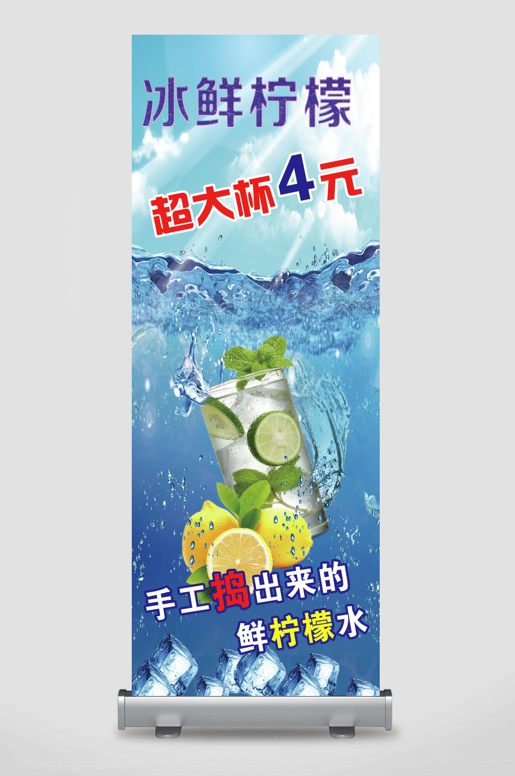 冰鲜柠檬柠檬水展架素材
