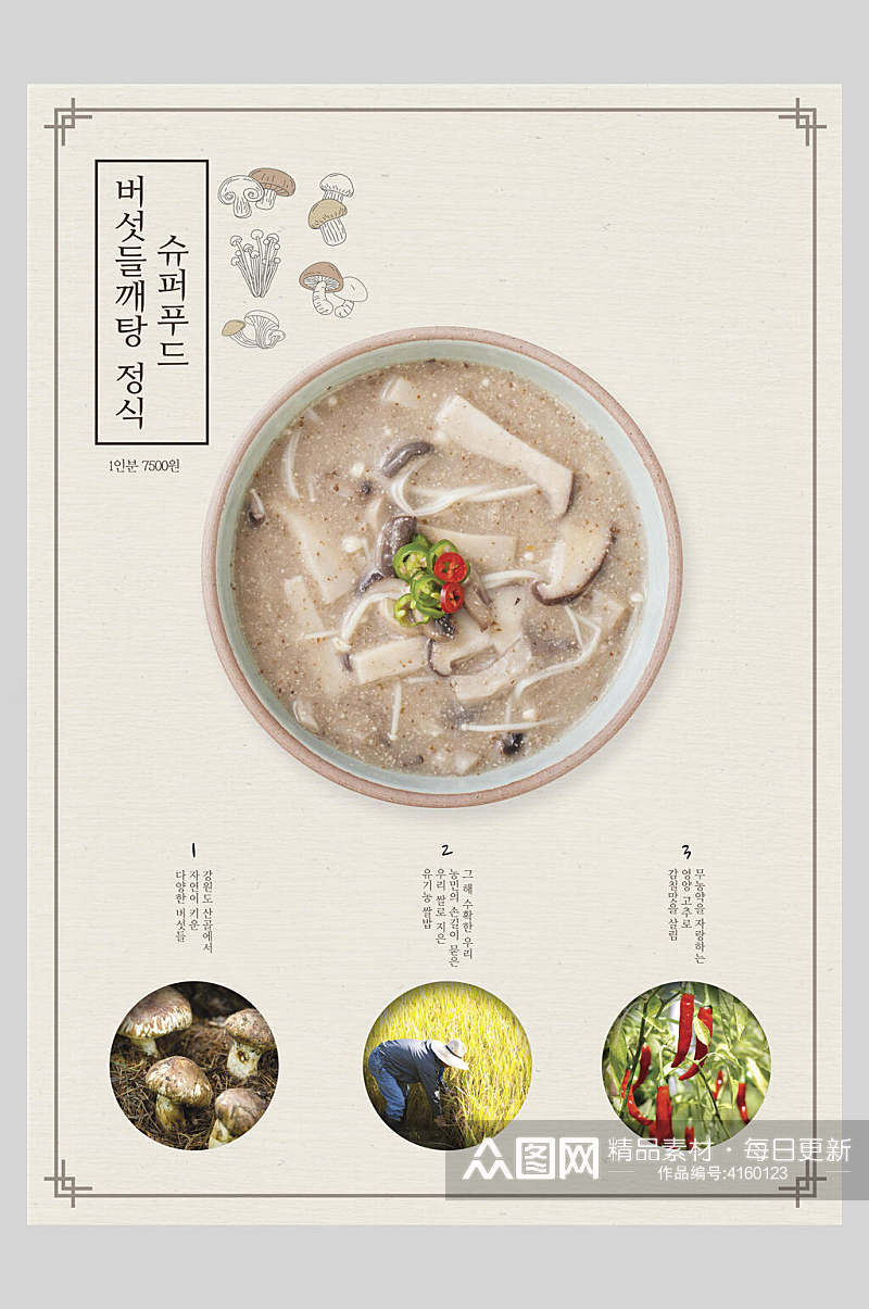杏色创意韩国美食海报素材
