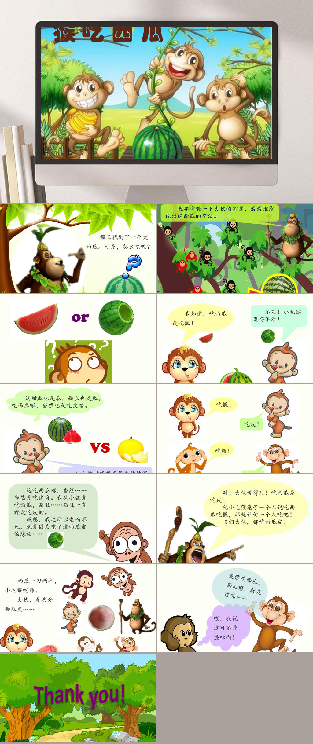小猴吃瓜果故事绘本图片