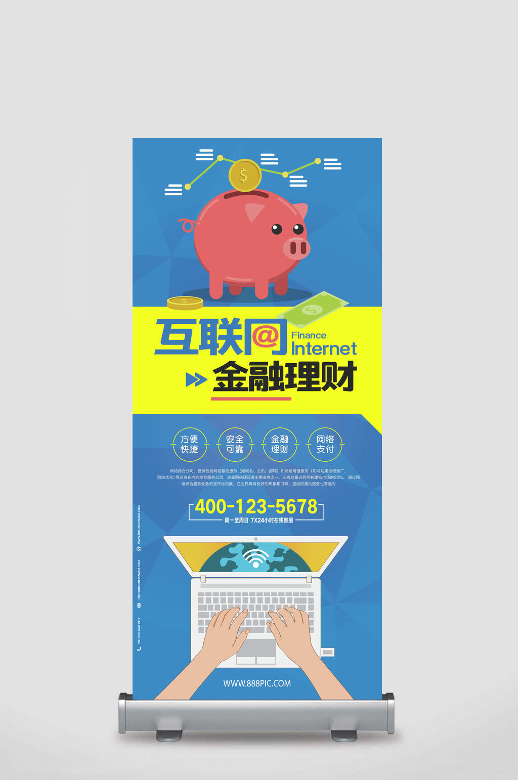互联网投资理财展架易拉宝素材