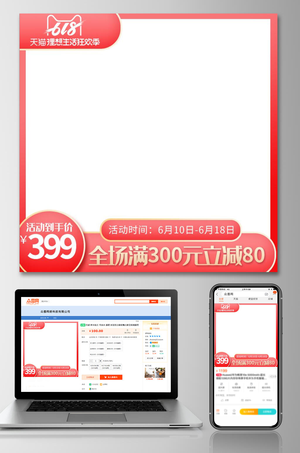 六一八促销全场满减电商主图素材