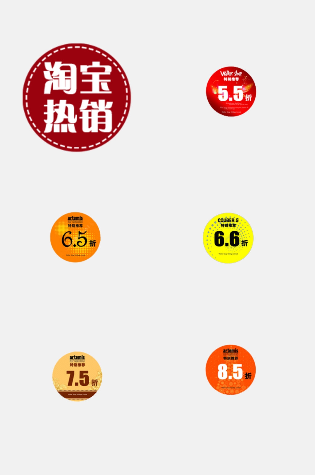 淘宝热销电商促销标签吊牌卡通免抠素材素材
