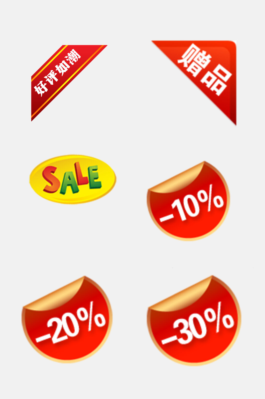 卷边圆形降价赠品电商促销标签吊牌卡通免抠素材素材