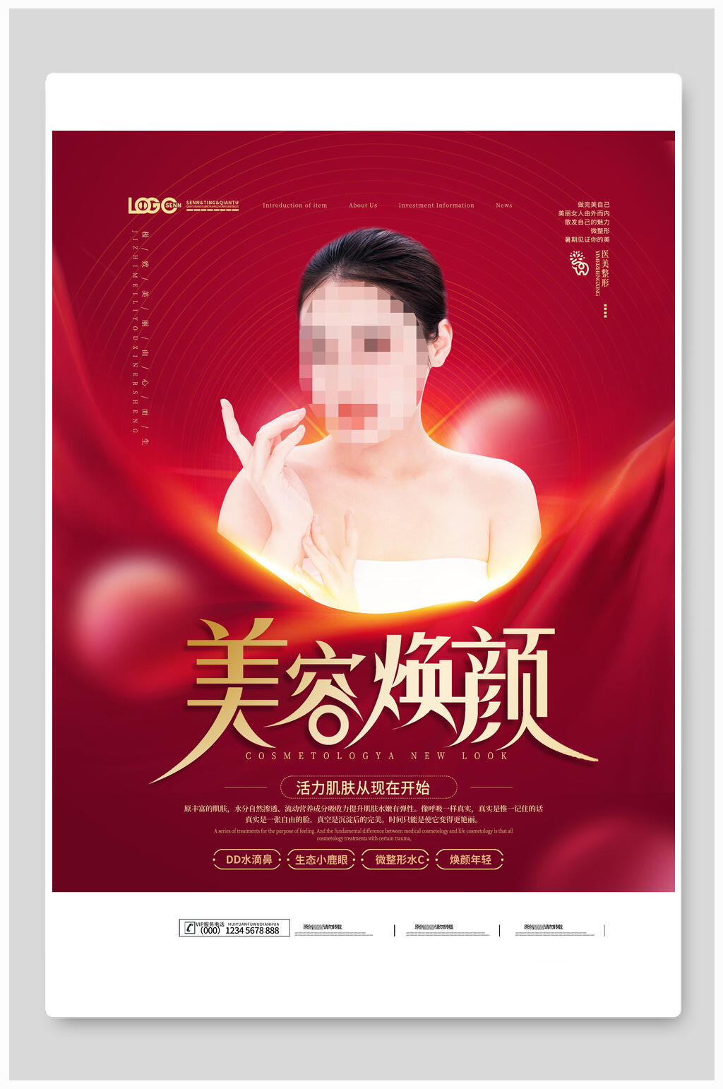 美容焕颜医美海报素材
