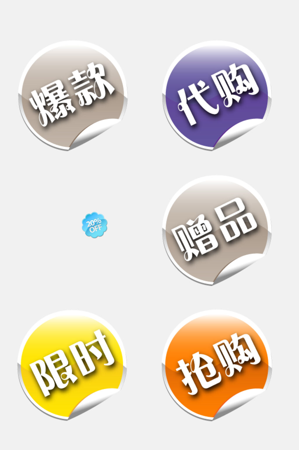 灰色紫色白边圆形电商促销标签吊牌卡通免抠素材素材
