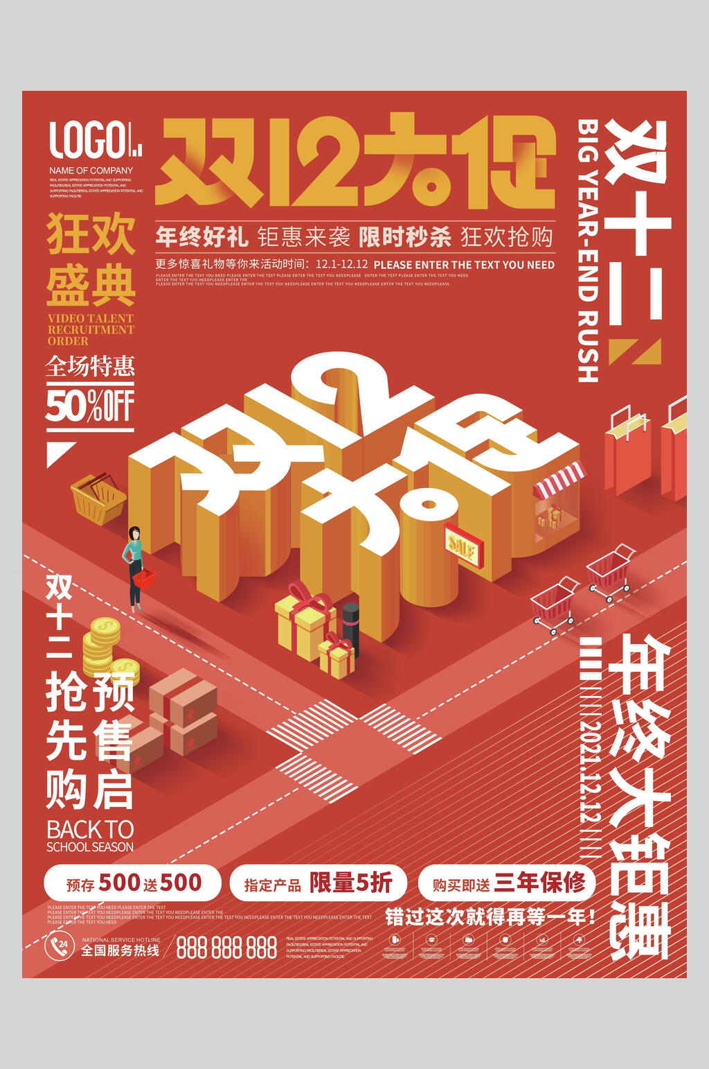 年终大钜惠双十二促销海报素材