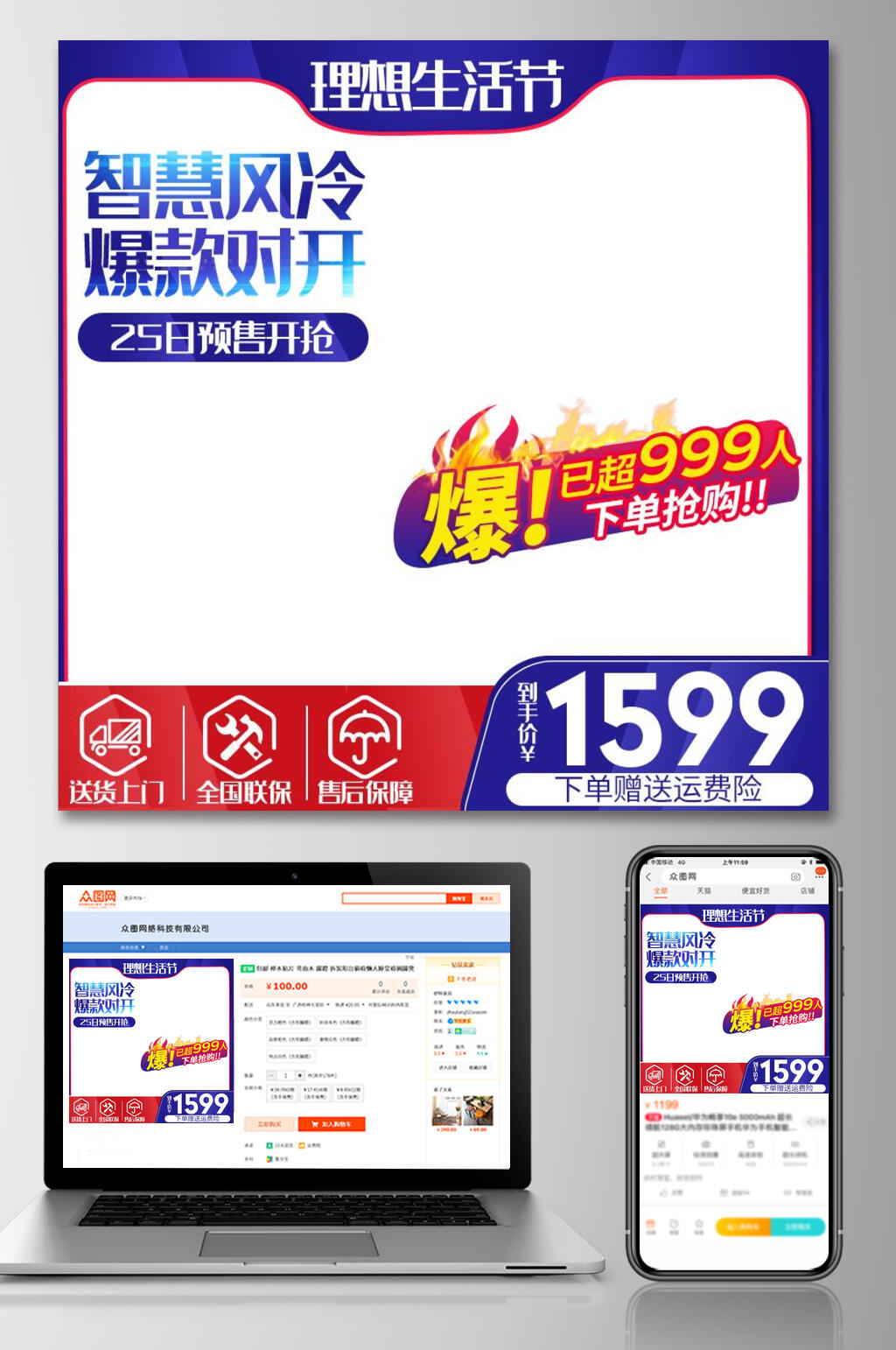 智慧风冷时尚六一八大促电商主图素材