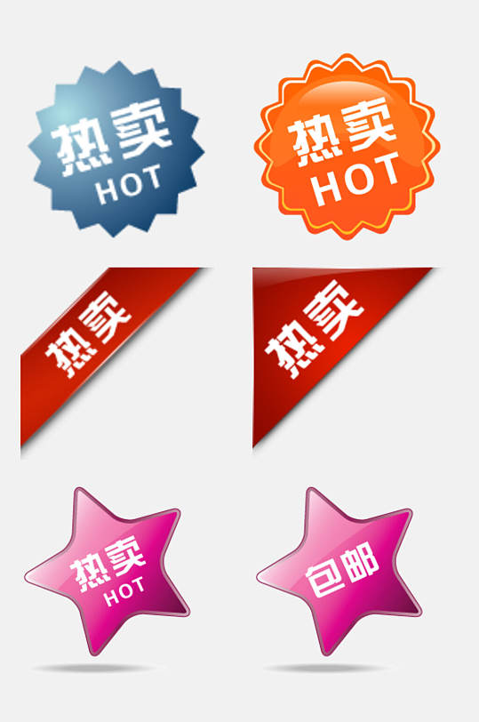 热卖卡通促销标签水印免抠素材