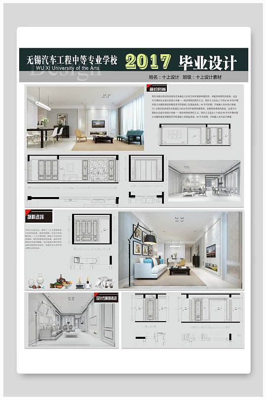 图片-环艺家具毕业展板设计素材-环艺家具毕业展板模板下载-众图网