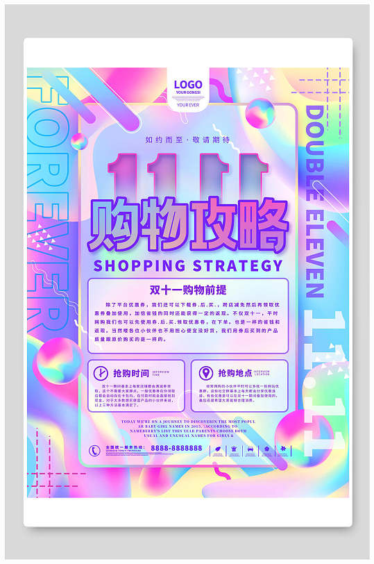 購物攻略雙11海報(bào)