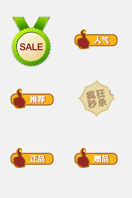 推荐人气商店卡通促销标签图标免抠素材