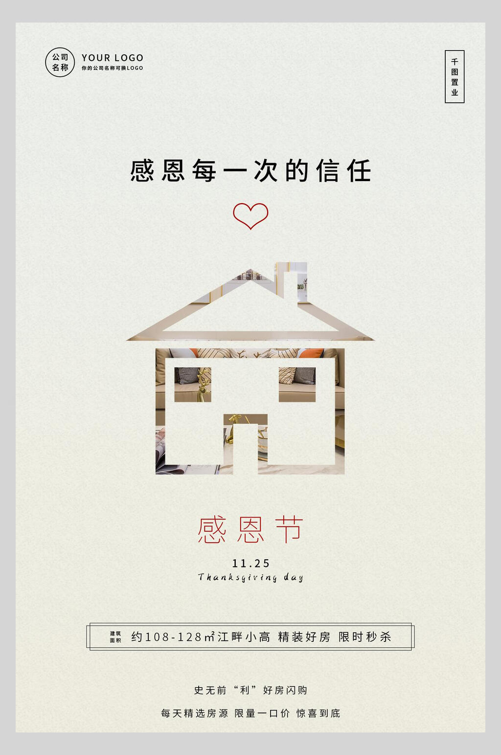 感恩每一次的信任感恩节海报素材