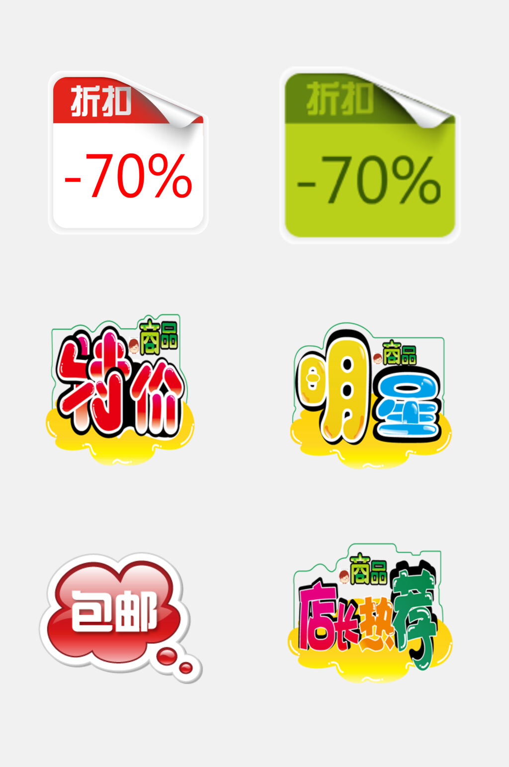 黄色蓝色明星商品电商促销标签吊牌卡通免抠素材素材