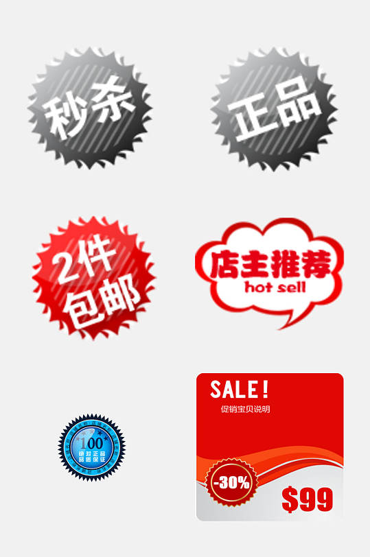 太阳花边灰色红色秒杀电商促销标签吊牌卡通免抠素材