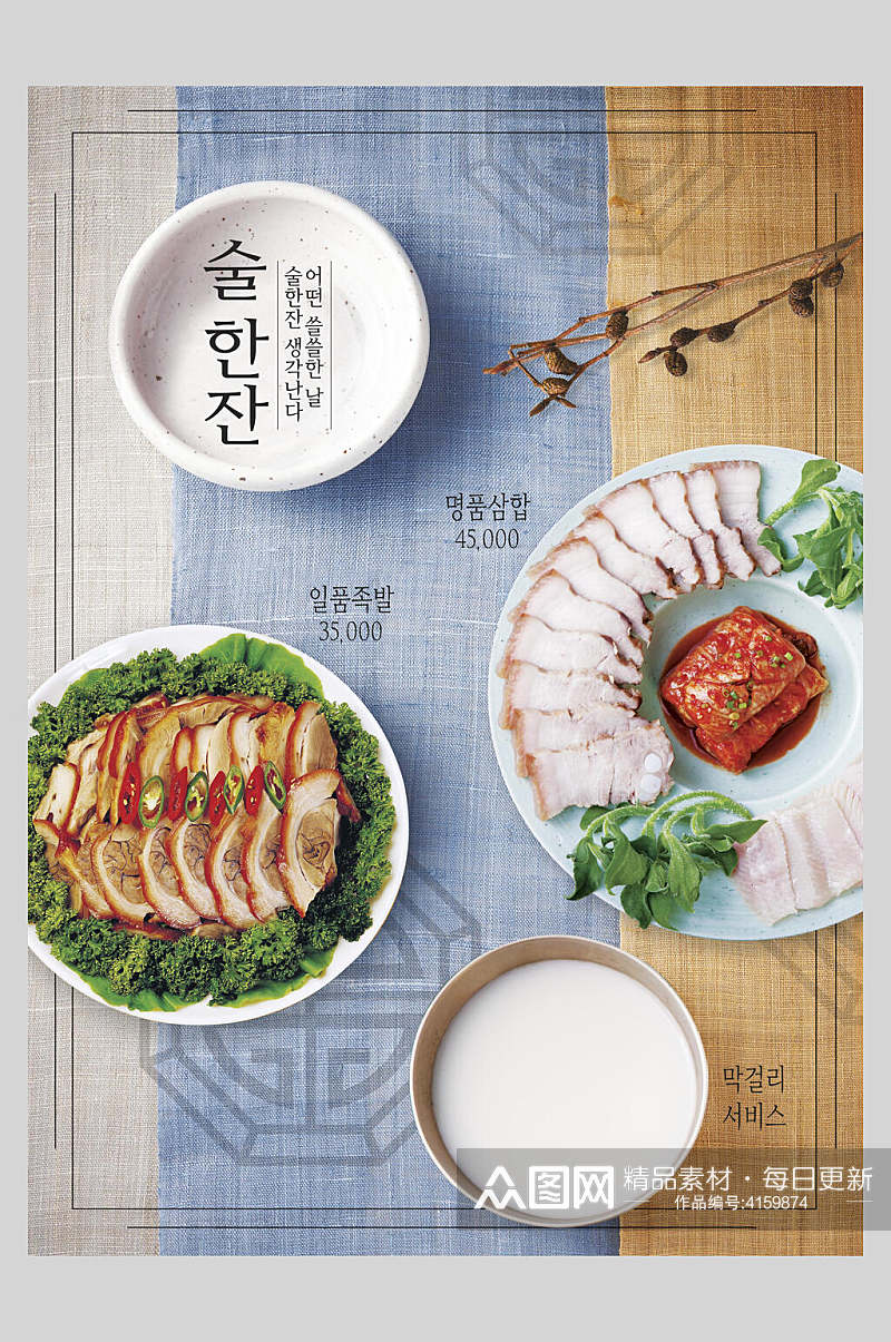 简约韩国美食海报素材