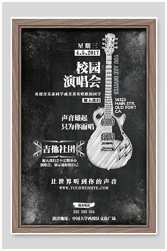吉他手绘社团招新海报