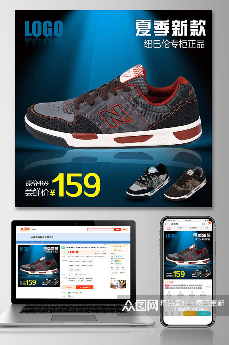 数字运动鞋子促销活动电商主图素材