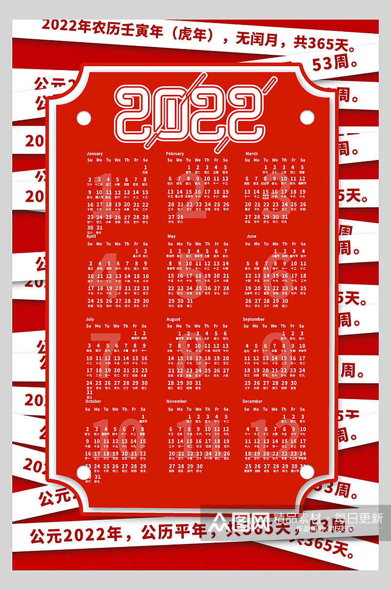 红色虎年日历海报素材