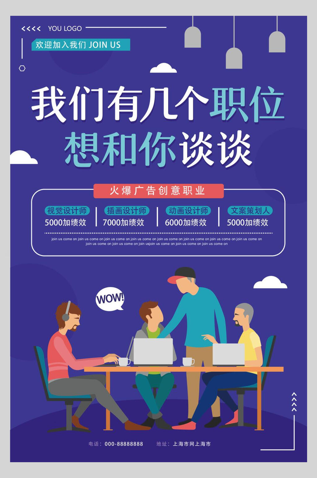 我们有几个职位想和你谈谈企业招聘海报素材