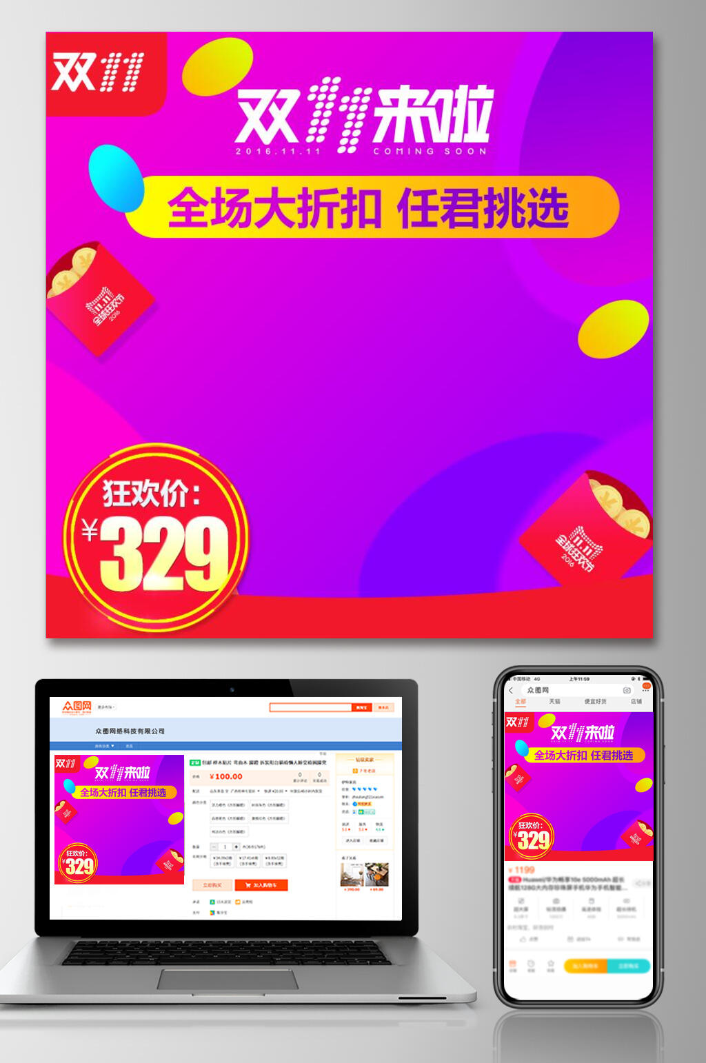 双十一全场任君挑选促销电商主图素材