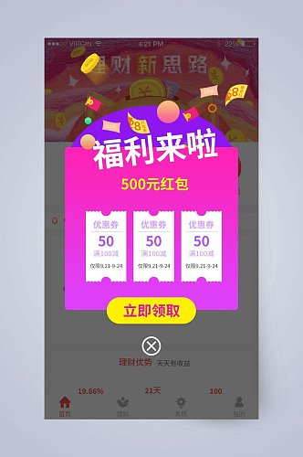 福利来啦500元红包网页弹窗