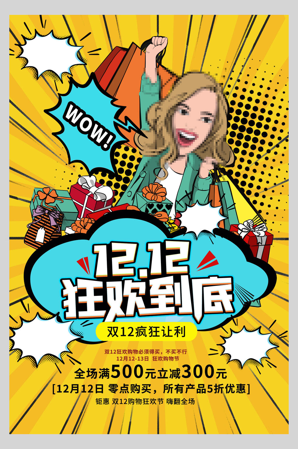 狂欢到底双12促销海报素材