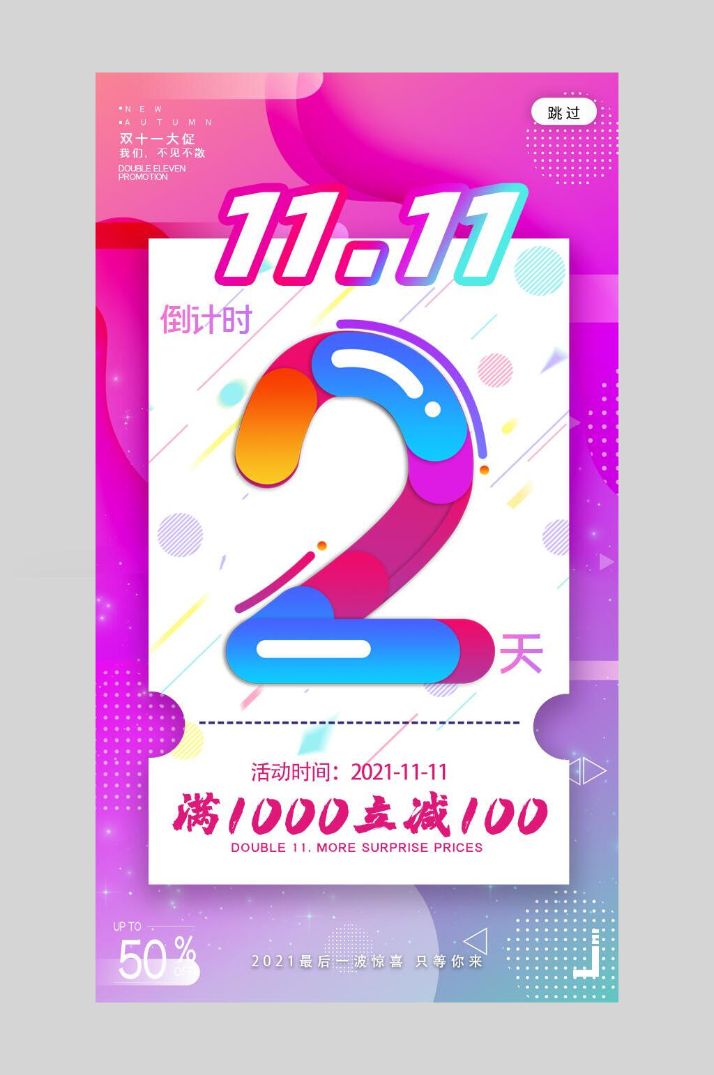 时尚双11海报素材