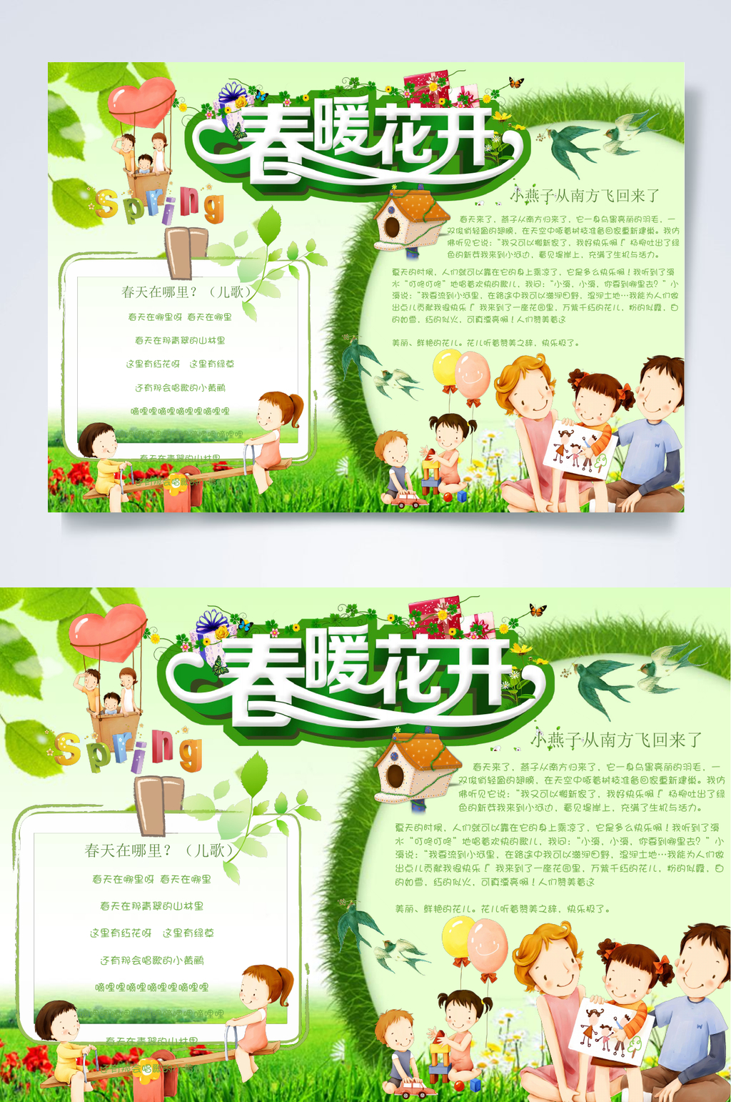 春暖花开春天小报WORD素材