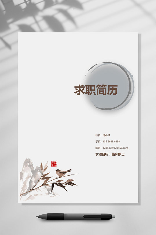 中国风护士简历WORD-众图网