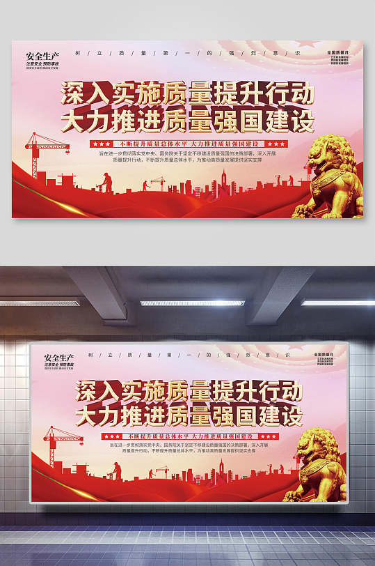 雄狮全国质量月宣传展板-众图网