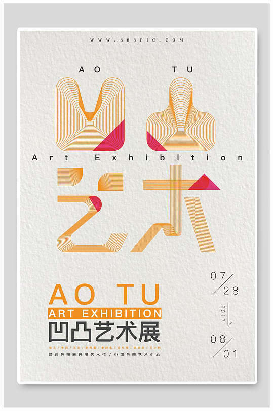 凹凸藝術(shù)展畢業(yè)設(shè)計海報