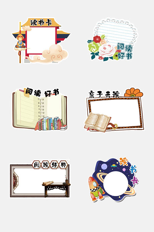 浩瀚星空火箭读书卡边框免抠素材