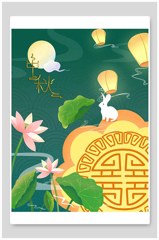 荷花叶子兔子绿中秋节团圆插画