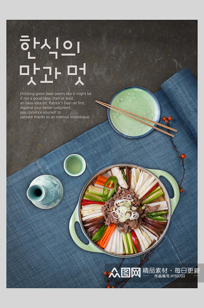 蓝色桌布韩国美食海报素材