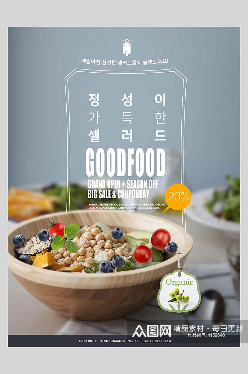 韩文创意韩国美食海报素材