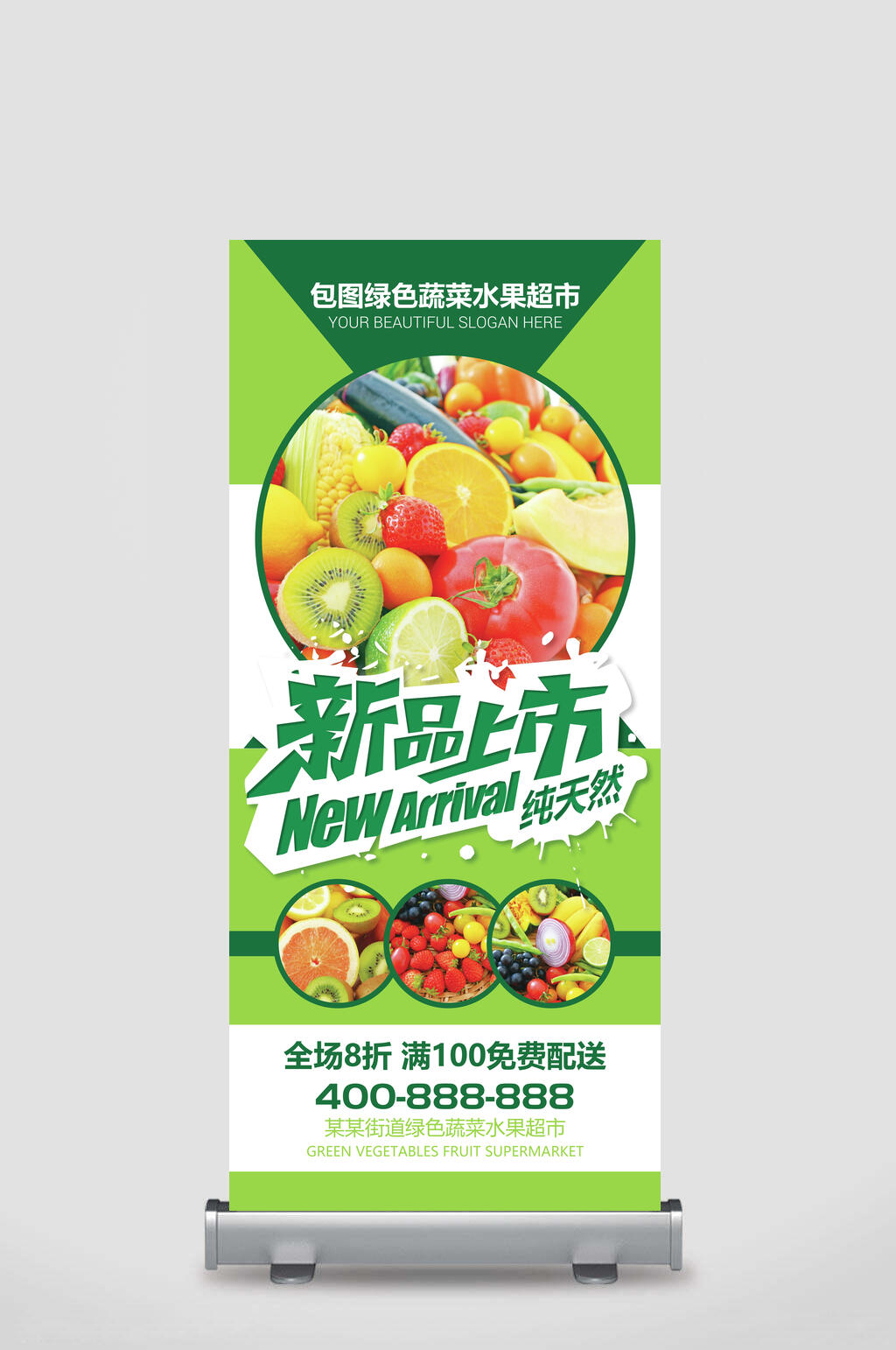新品上市新鲜蔬果展架易拉宝素材