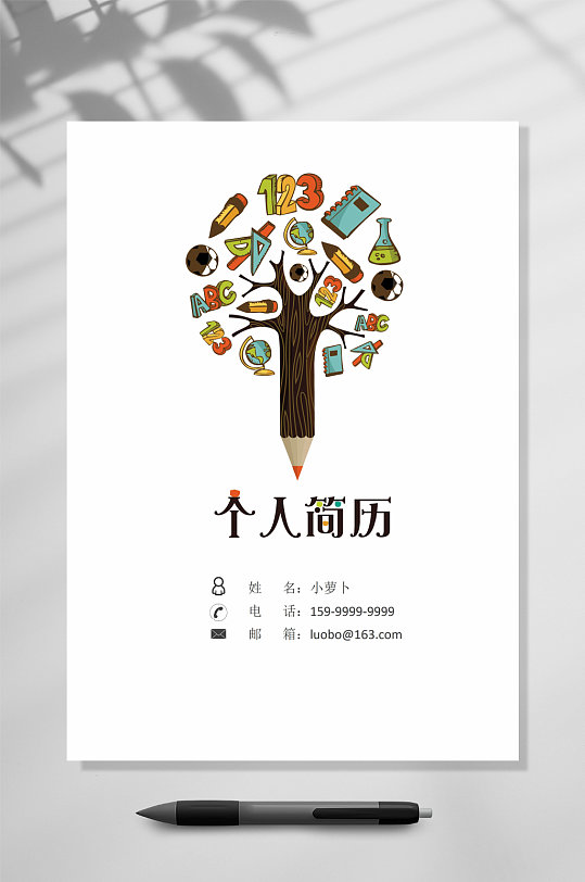 简约卡通设计幼师简历WORD-众图网