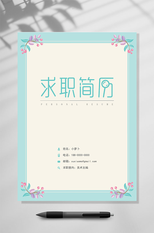 求职简历封面WORD-众图网