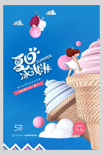 卡通可爱夏日冰淇淋美食餐饮海报