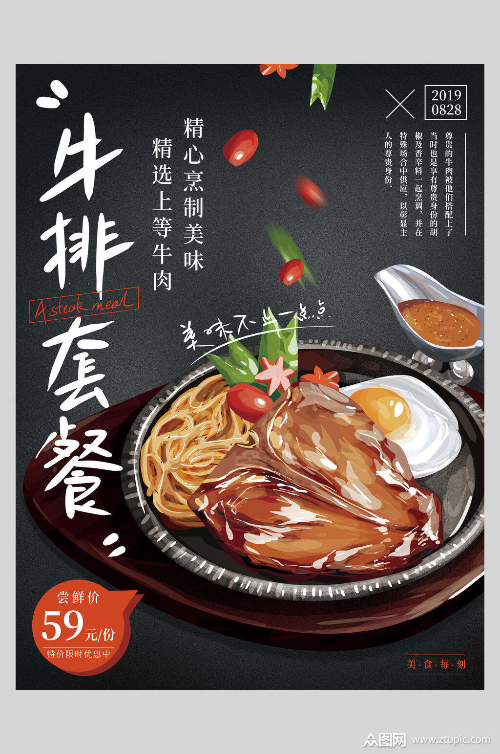 牛排套餐美食餐饮海报素材