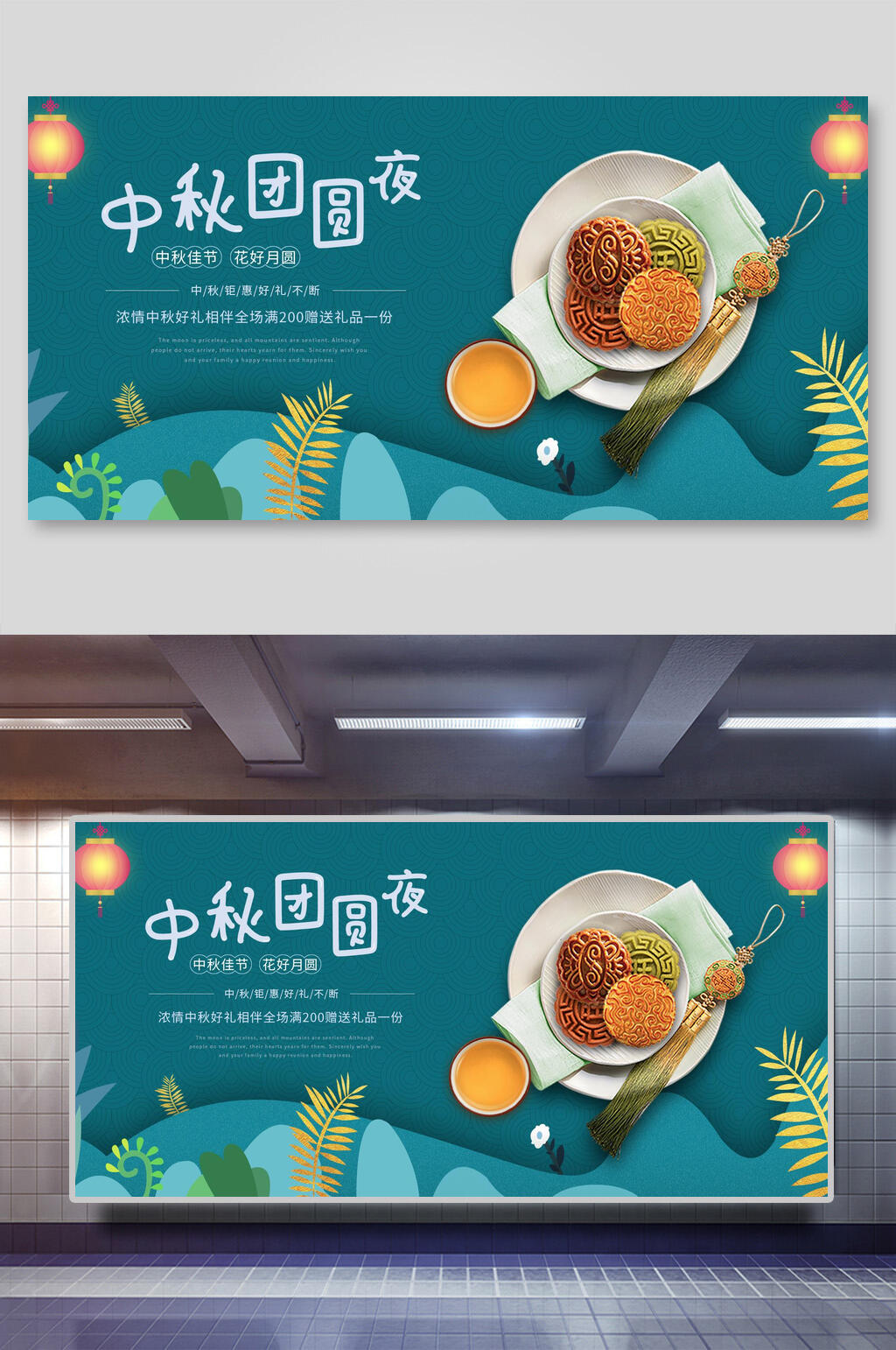 中秋团圆夜中秋节团圆展板素材