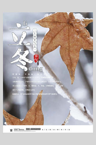 落叶立冬节气海报